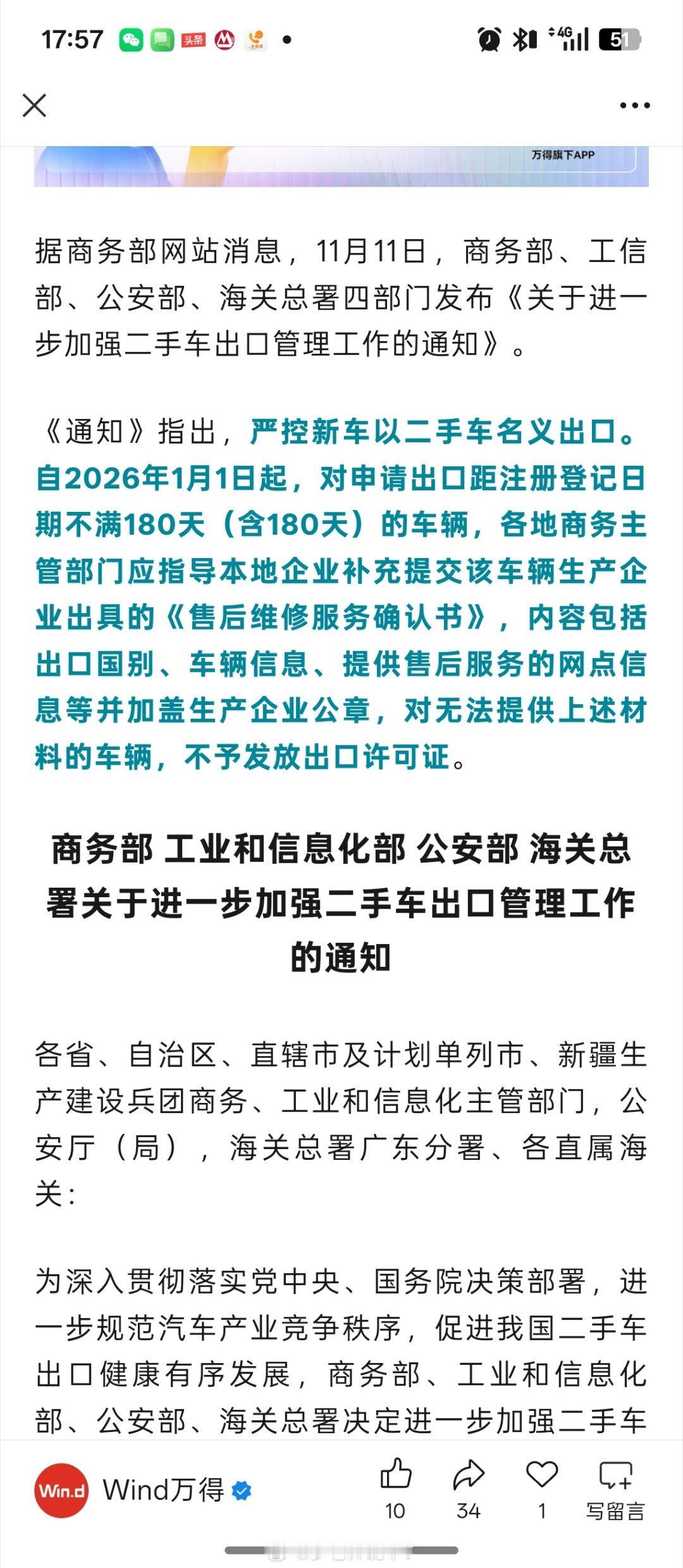 有些车企的销量要下滑了，在国内先激活冲量，然后再以二手车的名义出口的路这下没了