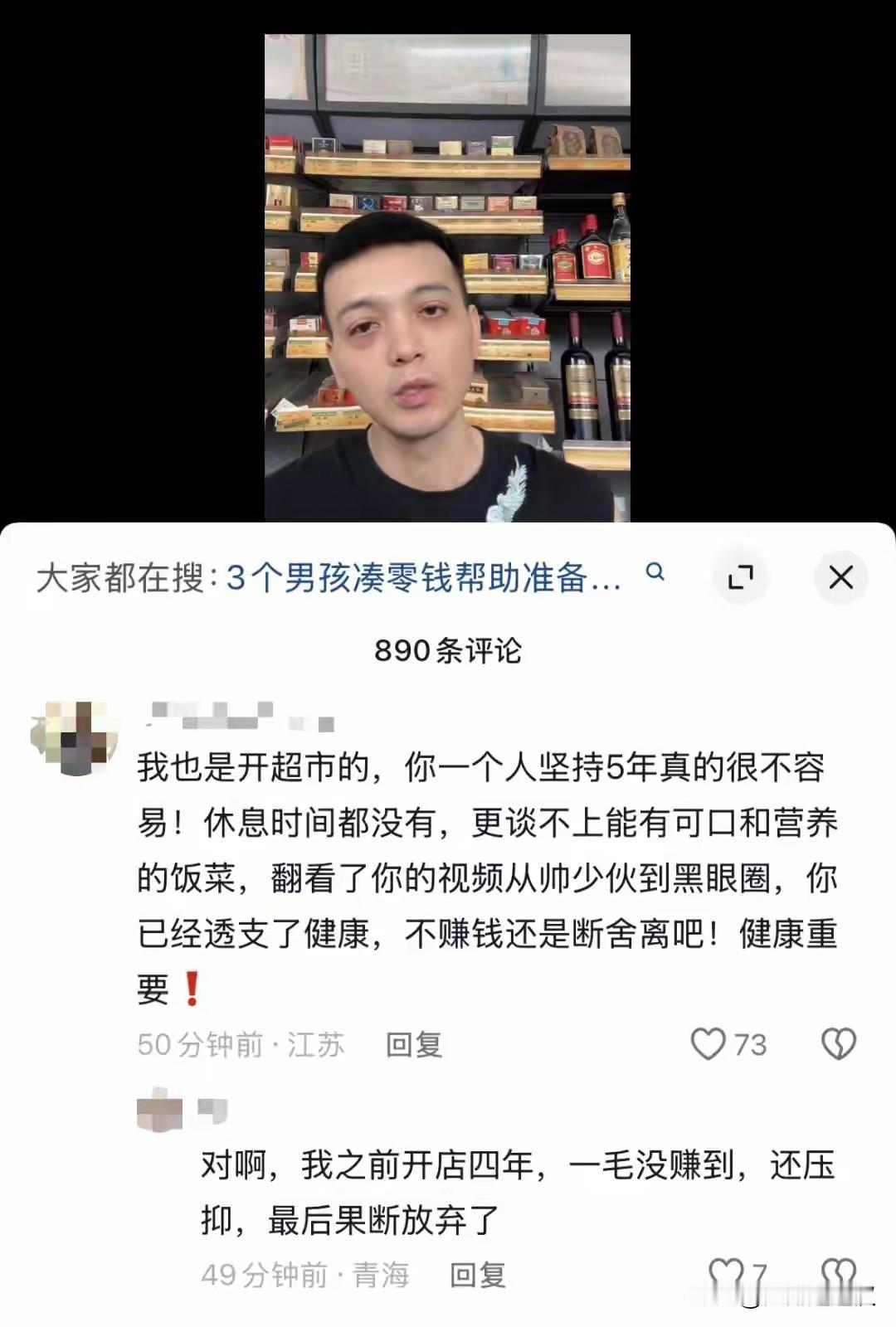 孩童10.5元的善意，虽金额微薄，却有着直击人心的力量。生意惨淡、负债经营，独自