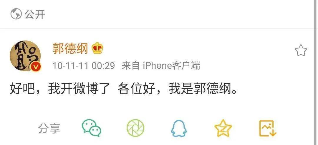德云社众人的第一条微博有人低调有人搞笑有人差点注册不了[捂脸哭]看了一眼注册时