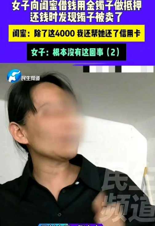 真实塑料姐妹情！据河南民生频道5月27日报道，河南，女子找闺蜜借了4000元交房