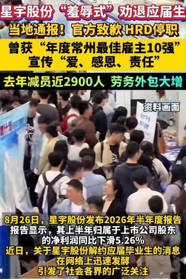 星宇之所以被骂，不仅仅是“羞辱式”劝退员工，他连带着做了一件更缺德的事。国家