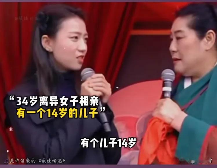 34岁离异女子相亲，有个14岁儿子，却不能接受别人也有孩子。希望能找个高个子、