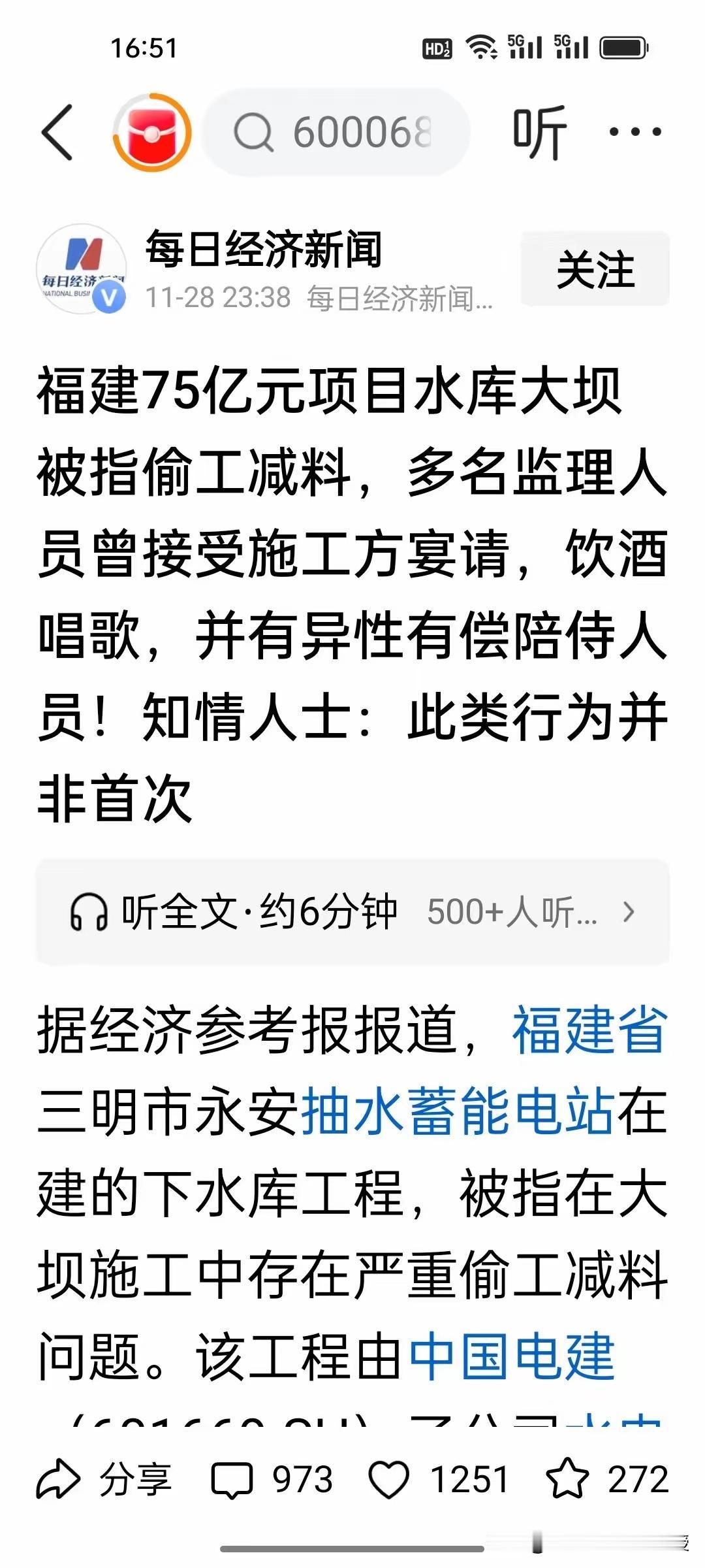 经济参考报记者确实是“吹哨人”，立了大功啊！这位记者亲自调查中国电建的福建三明市