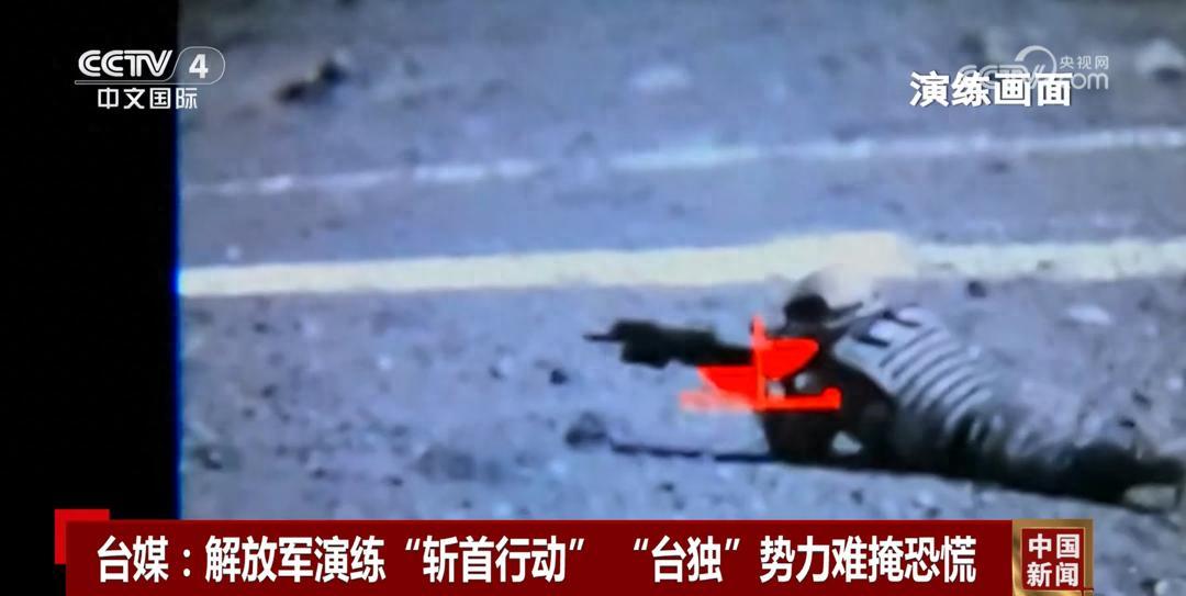 解放军演练“斩首行动”岛内“台独”势力慌了最近台海这边有个挺有意思的事儿，