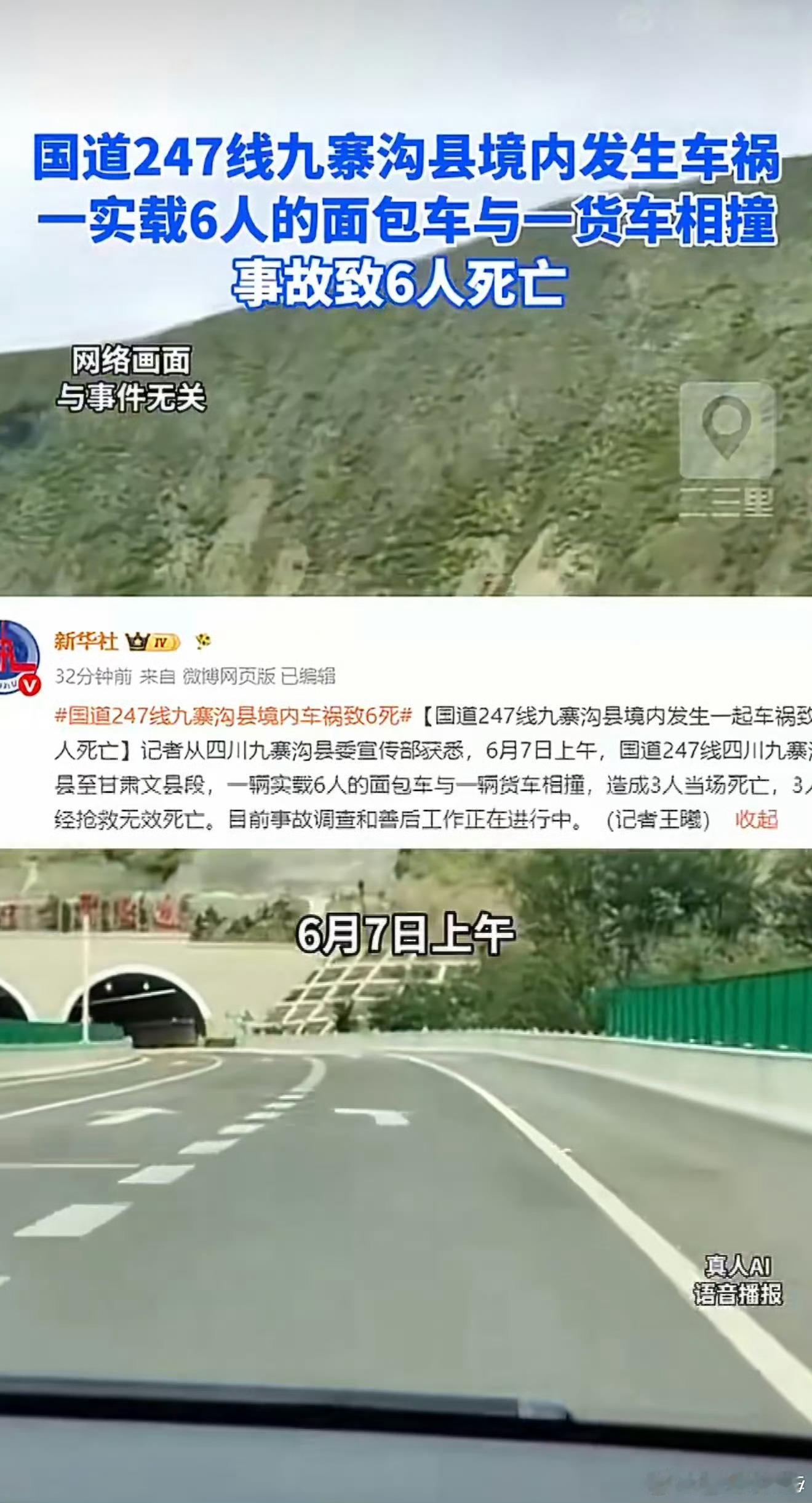 九寨沟县发生车祸6人遇难九寨沟县发生一起车祸致6死痛心！6月7日，四川九寨沟县