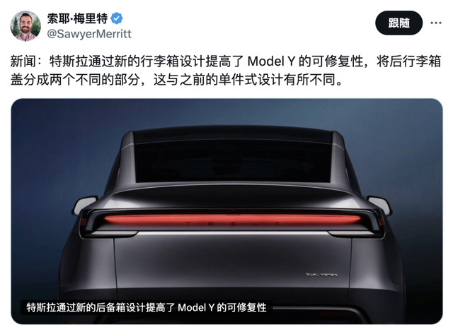 焕新Model Y全新后备箱设计, 博主解读分体式有效提高维修效率!