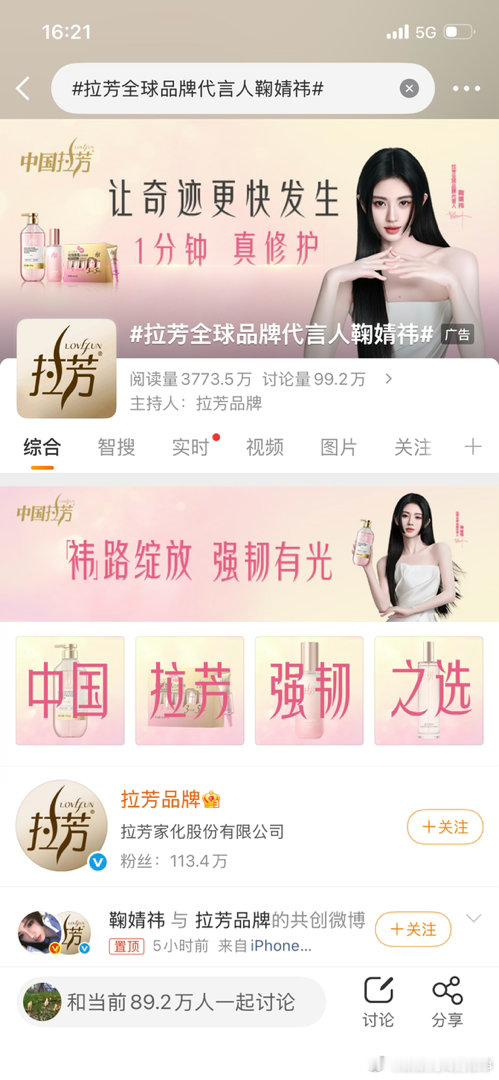 拉芳全球品牌代言人鞠婧祎“谁懂啊！鞠婧祎这‘强韧有光’的头发状态，和拉芳‘1分钟