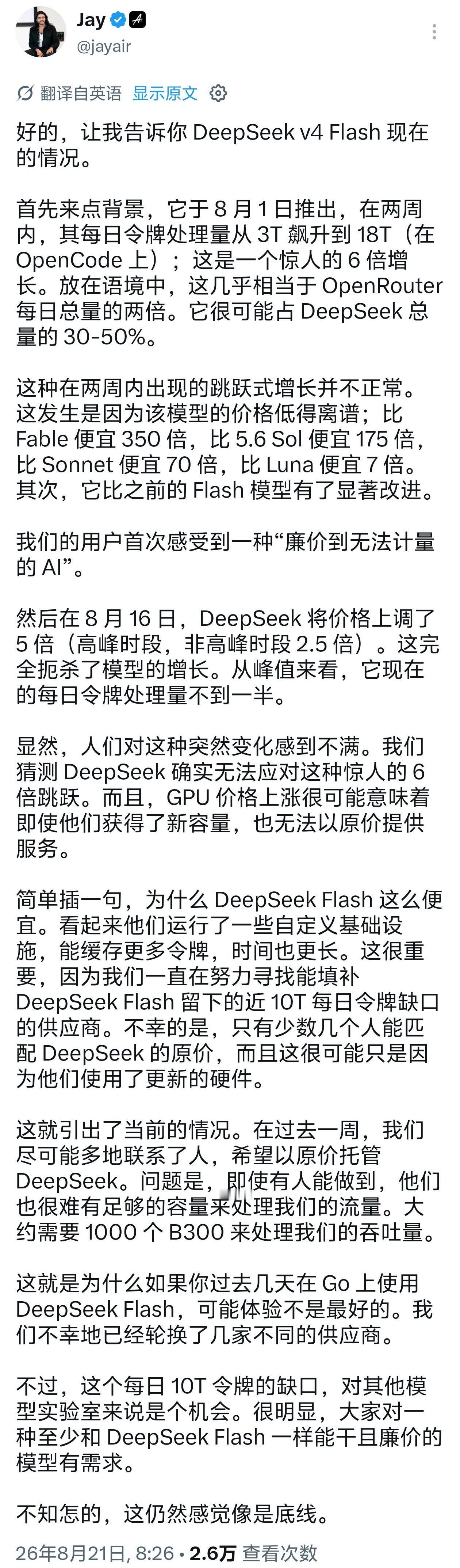 opencode承认寻找deepseek供应商的努力失败了他们找了很多供应商