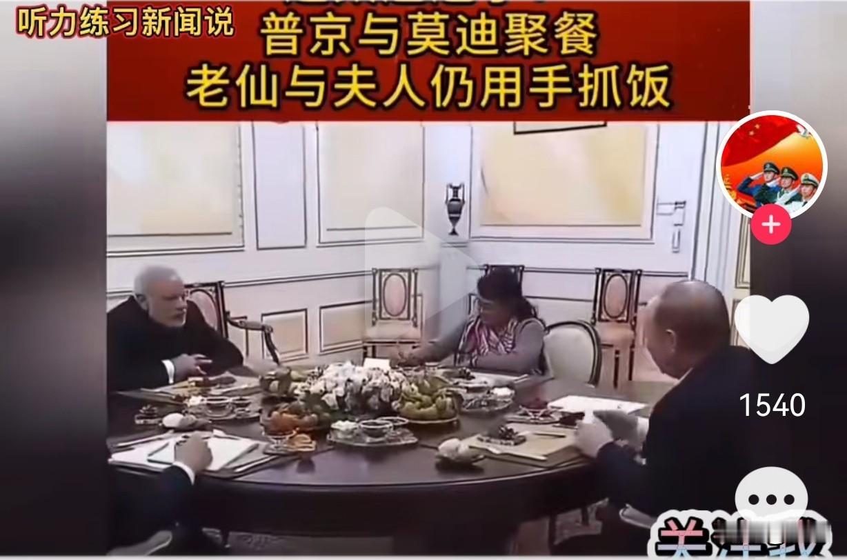 莫迪请普京在家吃饭直接上手抓…作为25年的老熟人，莫迪在普京访印当晚，在其新德