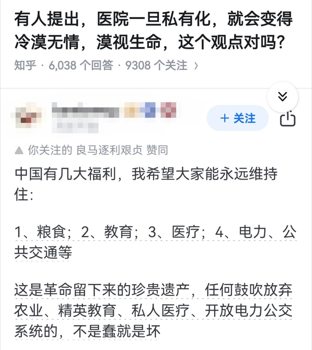 有人提出，医院一旦私有化，就会变得冷漠无情，漠视生命，这个观点对吗？