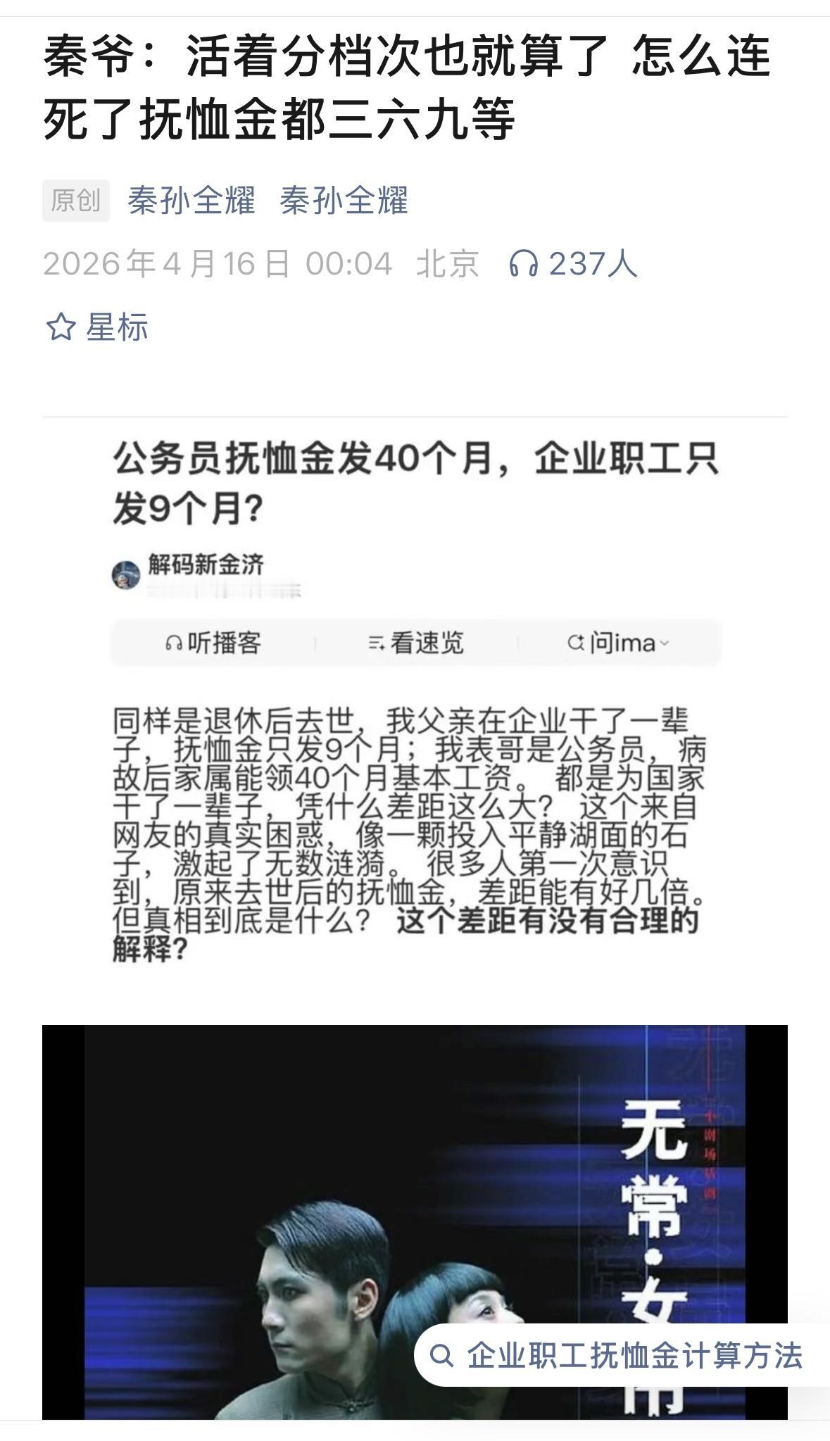 我理解的抚恤金应该是一个慰问金，不是财富赋予，除非是烈士，需要补贴亲属生活，一般