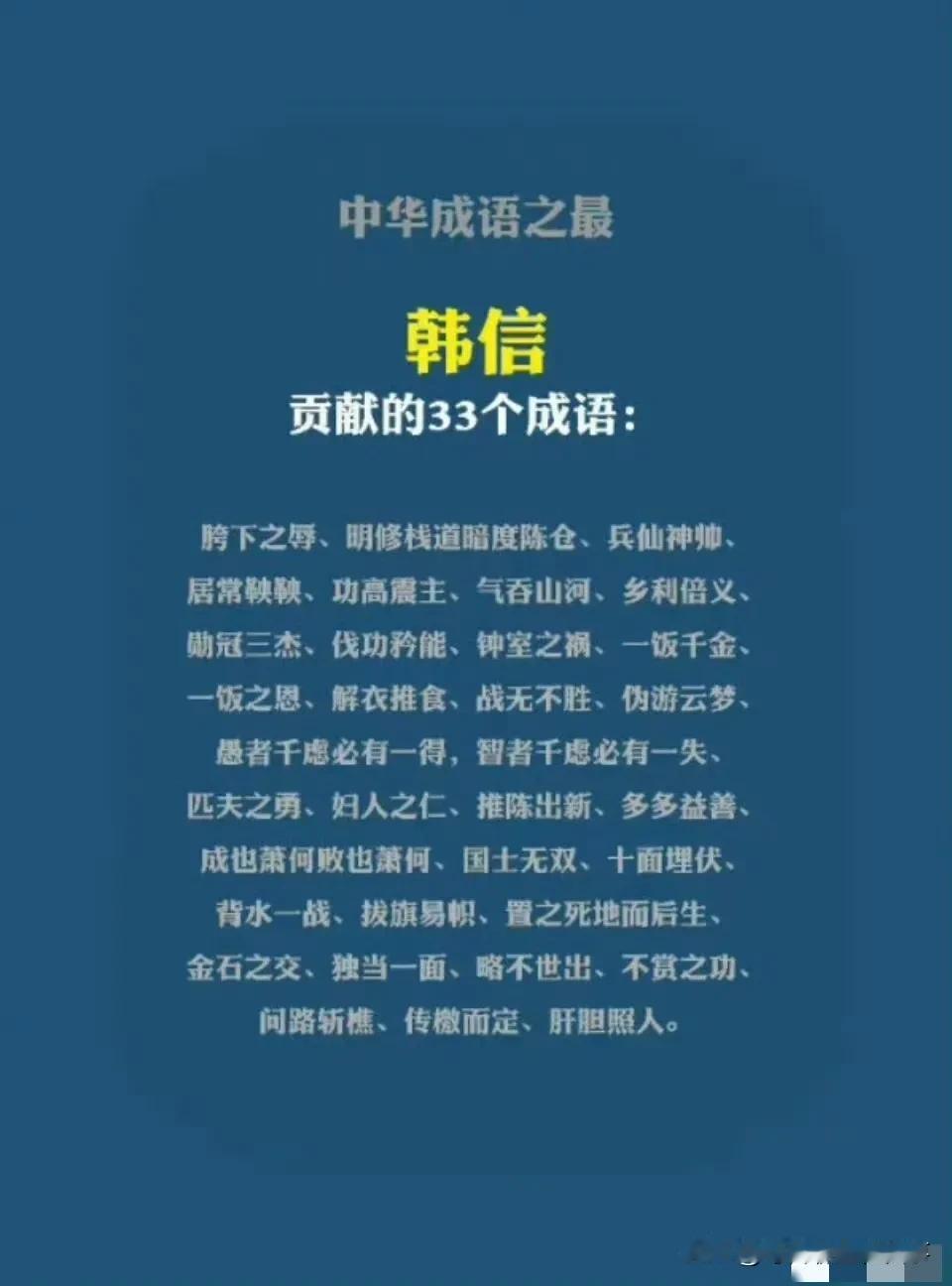 哪一位古人产生的成语最多，唐代的韩愈恐怕要当仁不让了。作为唐宋八大家之首，韩