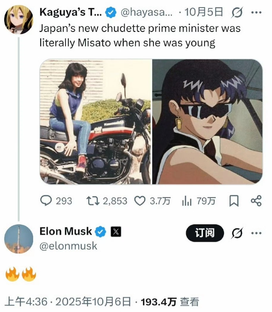 马斯克评论高市早苗年轻时的旧照，评论了“🔥🔥”。日本网友表示不知道马斯克啥