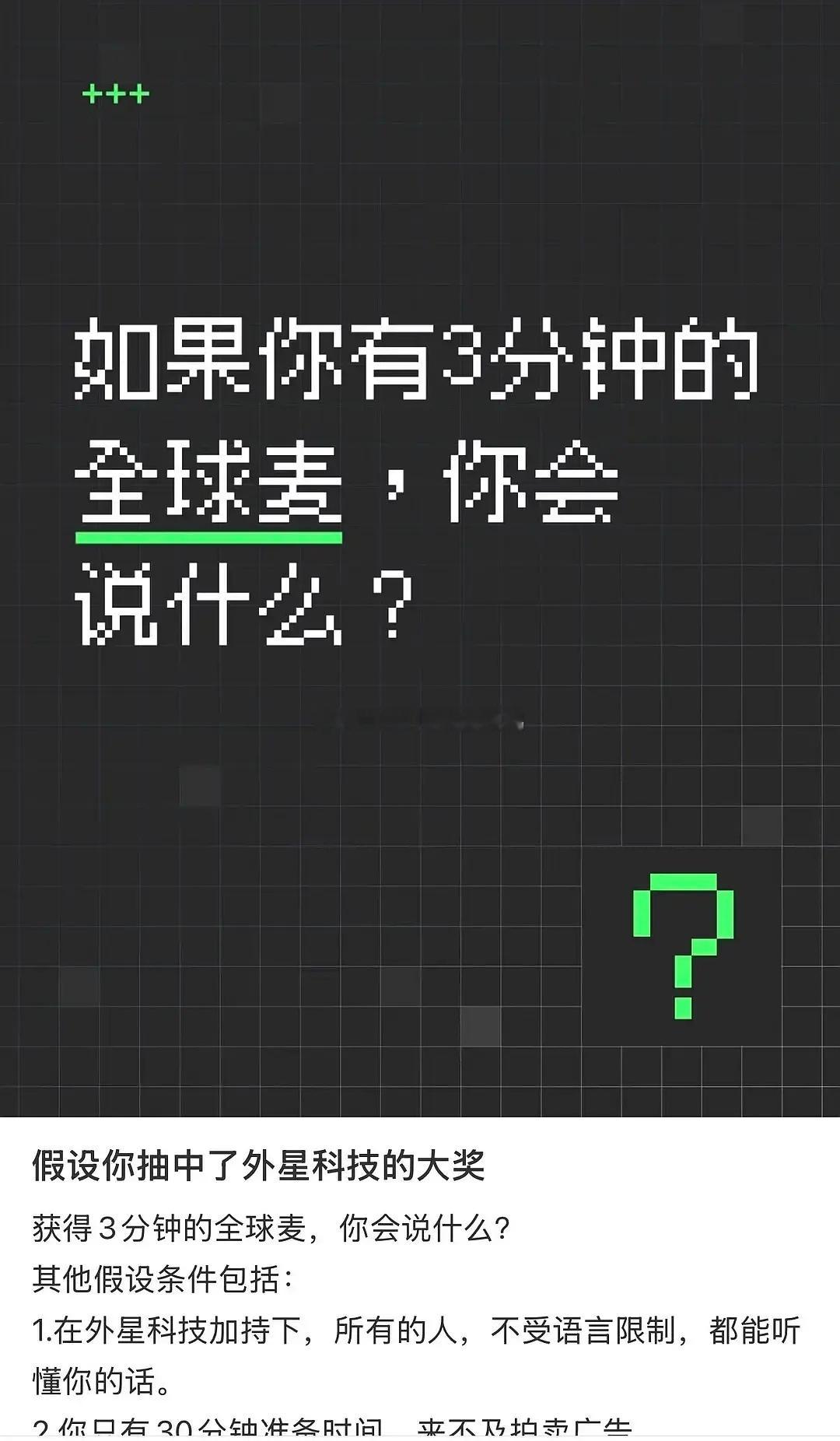 如果你有3分钟的全球麦，你会说什么？[doge][doge]​​​
