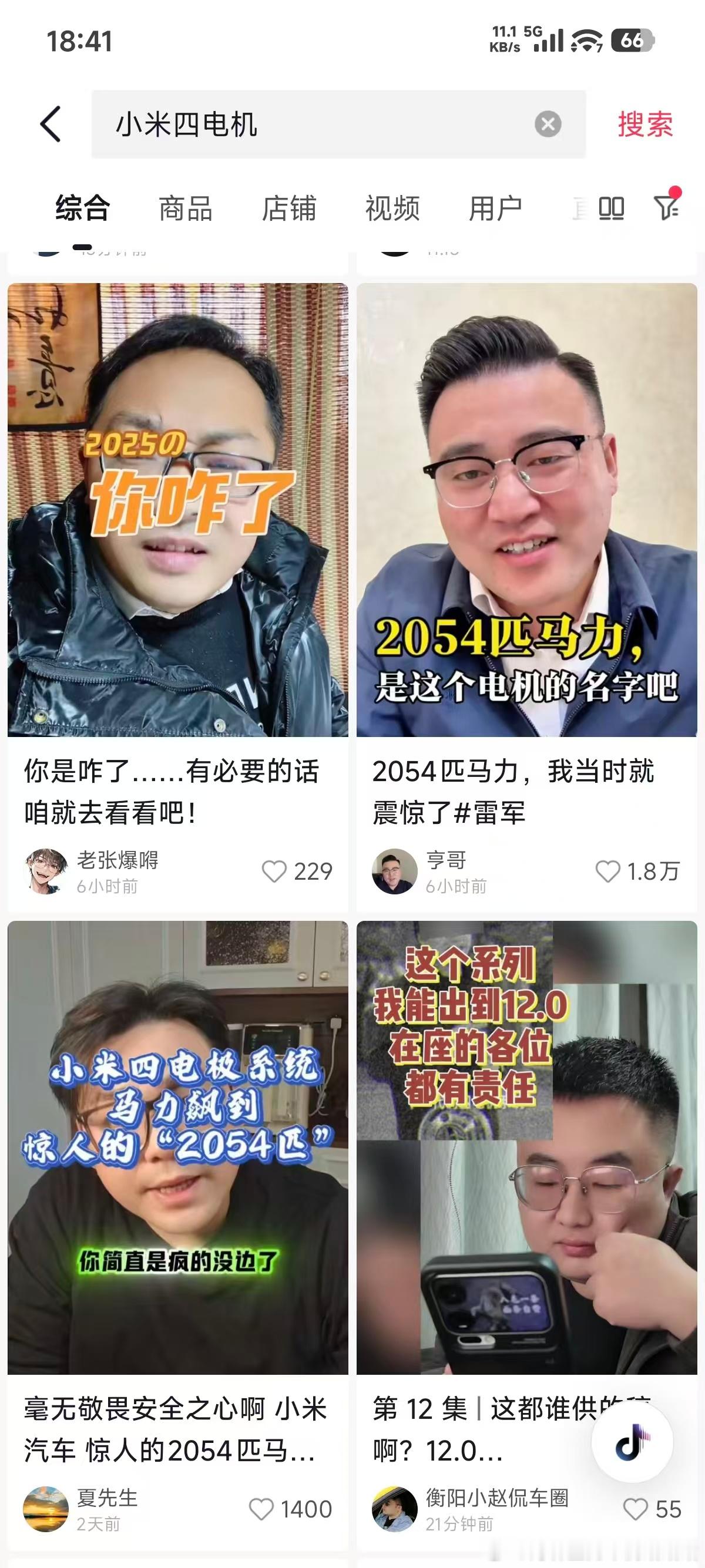 这两天抖音下沉市场热点是攻击小米一年前发布的4电机2000匹马力预研技术。你要说