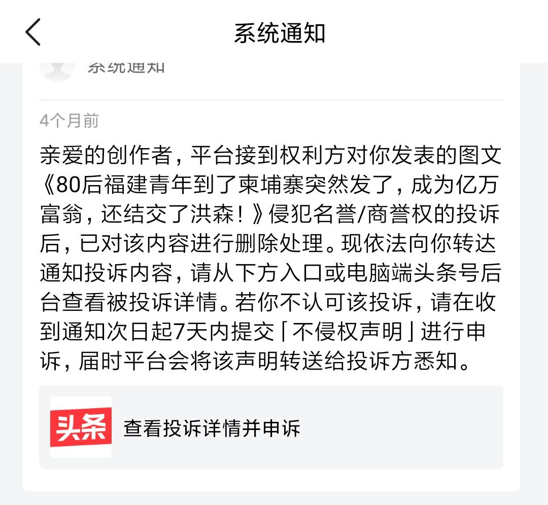 前几年我写了几篇关于柬埔寨太子集团老板陈志的文章发到头条，只是把网友对他的怀疑截