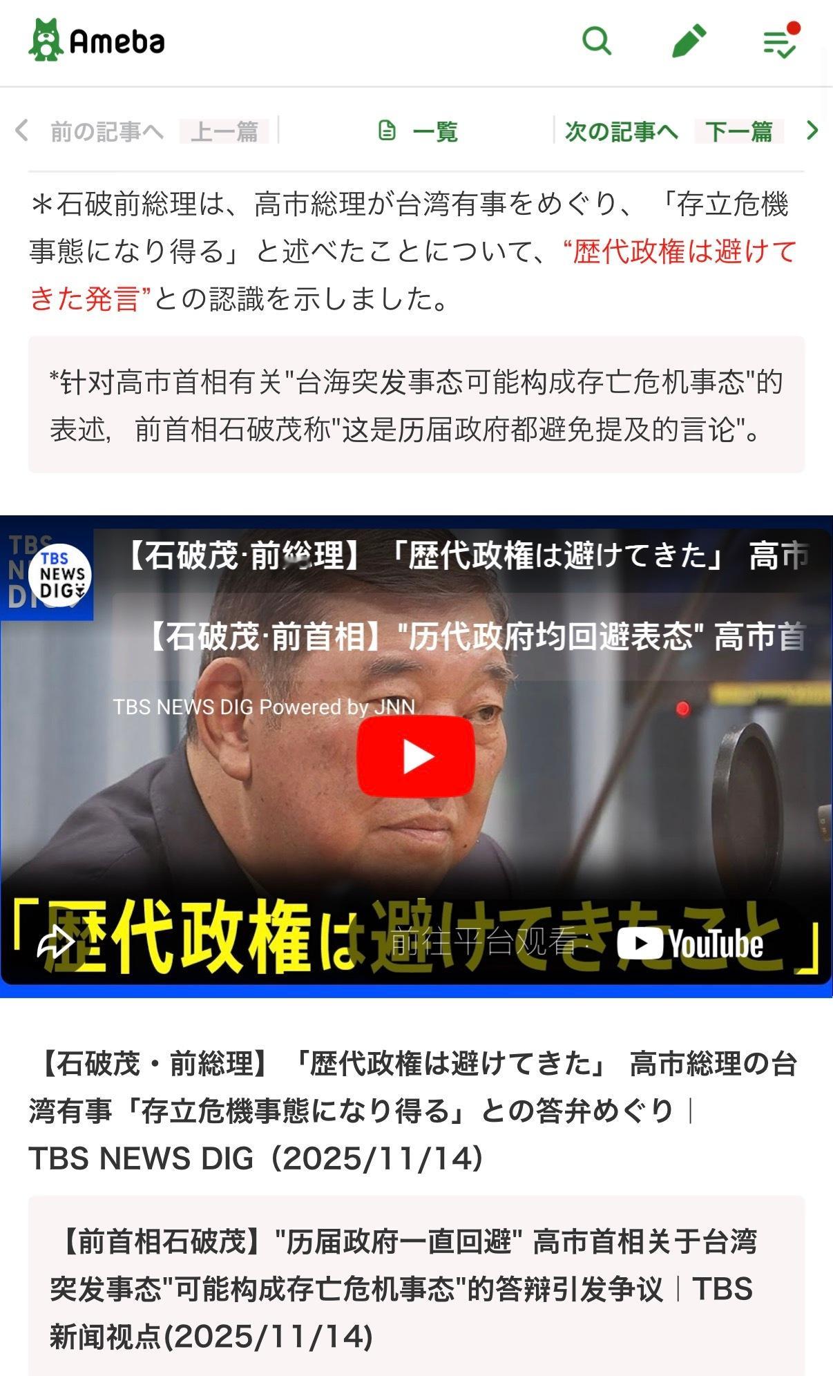 🔻石破茂：高市早苗你这个人怎么能这样呢？🔻日媒：美国拒绝为高市早苗背书。