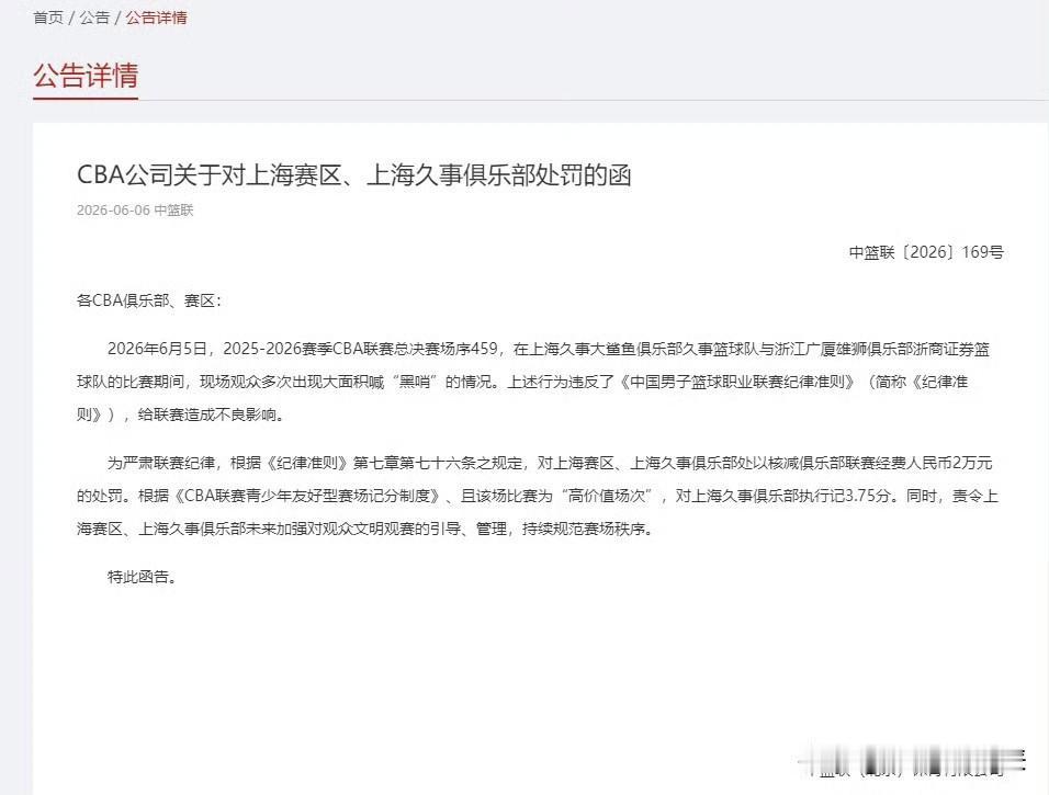 刚夺冠就挨罚！上海男篮这2万块钱交得冤不冤？总决赛G5刚结束，上海队还没从夺