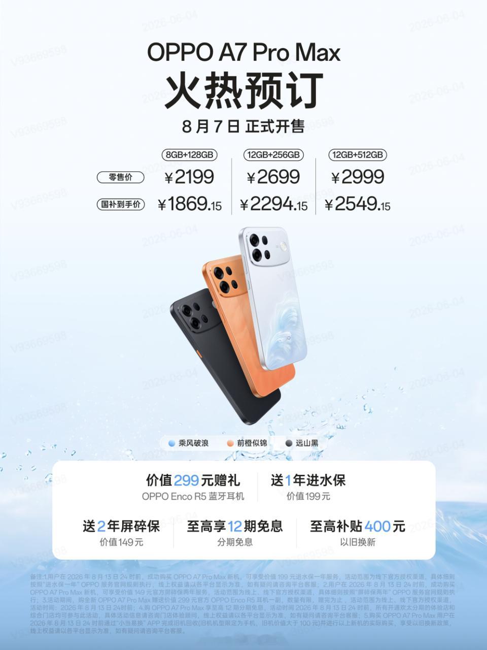 全新OPPOA7ProMax价格2199起这价格在目前来看还是很有性价比的