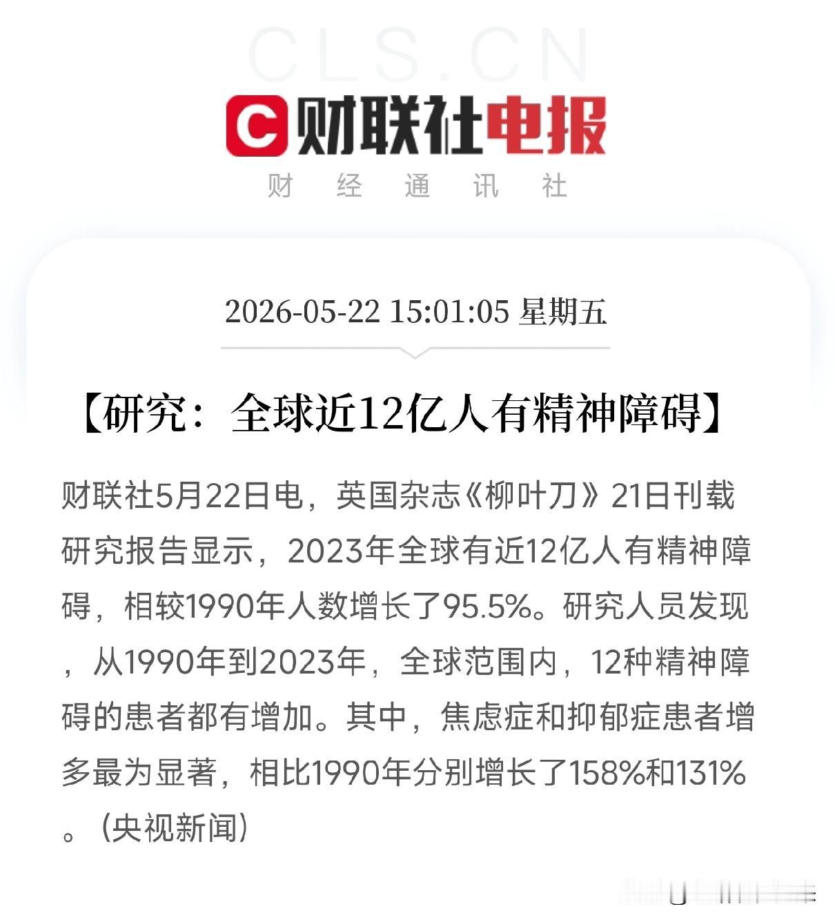 一个扎心的数据：全球近12亿人有精神障碍，你身边每6个人里，可能就有一个深夜盯着