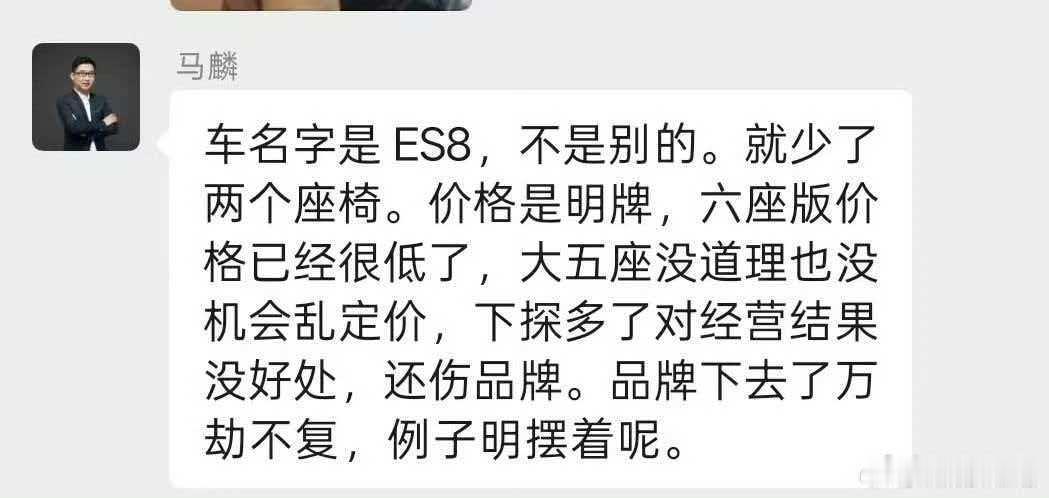 结论先行：我个人认为马总在群内对车友ES8五座版价格疑问的回应很及时也...