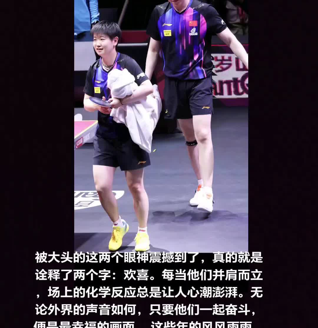 被大头的这两个眼神震撼到了，真的就是诠释了两个字：欢喜。每当他们并肩而立，场上的