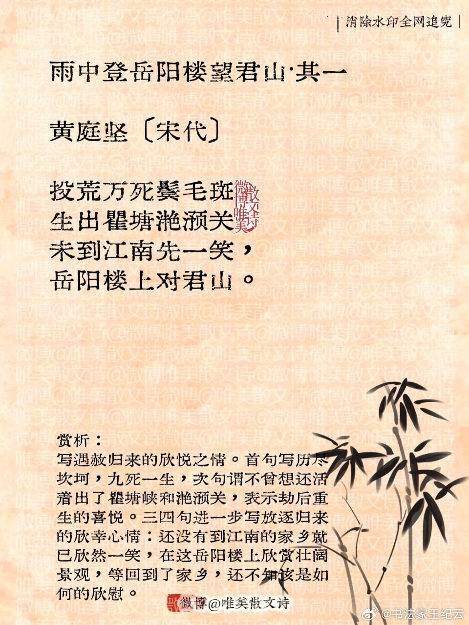 黄庭坚诗（帖源：）诗文/王纪云（新韵）书法赞苏黄，世人俱解长。原为文采附，自是赋诗强。树派为鼻祖，江