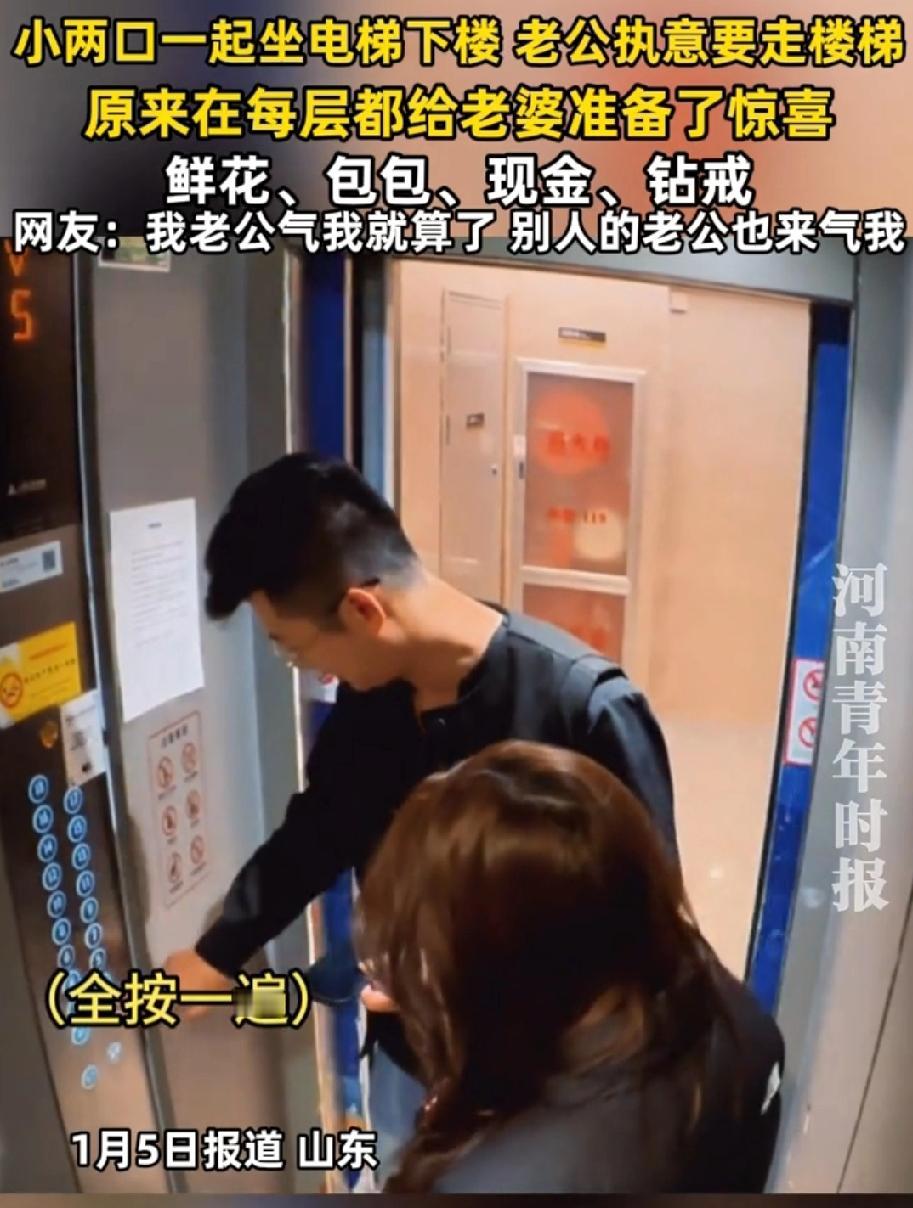 日子怎么可能跟谁过都一样？山东，小两口一起坐电梯下楼，老公执意要走楼梯，原来