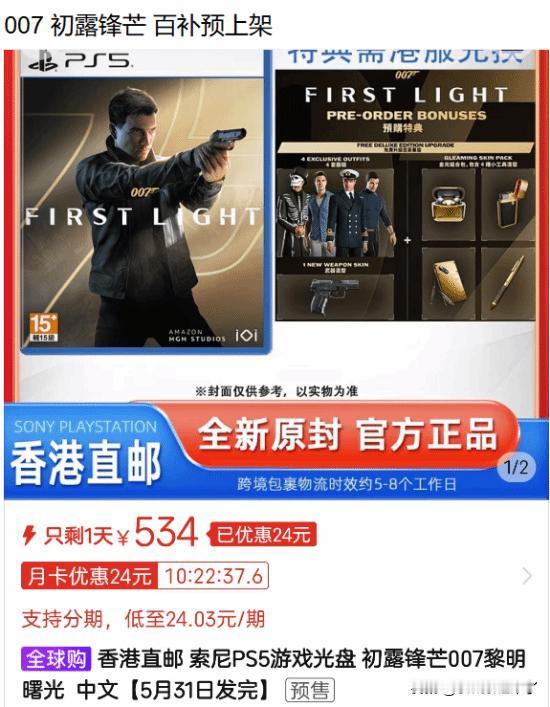 《007初露锋芒》是一款由《杀手》系列开发商IOInteractive开发的