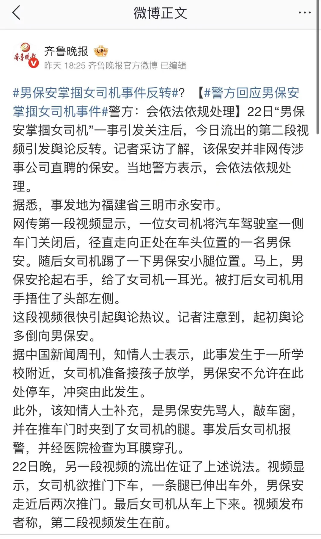 男保安掌掴女司机事件反转？第二段视频流出 ⚖️ 法律定性：不是“谁先动...
