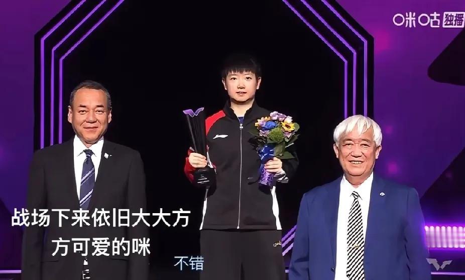 孙颖莎：赛场下的温柔与格局横滨冠军赛颁奖时刻，孙颖莎先领取亚军荣誉，领奖后