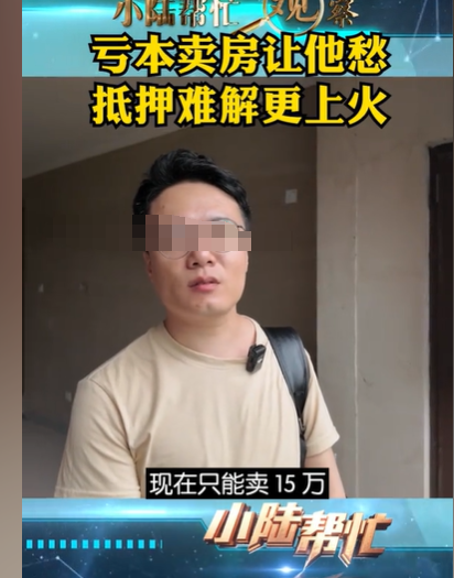 “离谱！”7月3日，天津，男子60多万买了一套房子，他担心明年房子会跌到个位数，