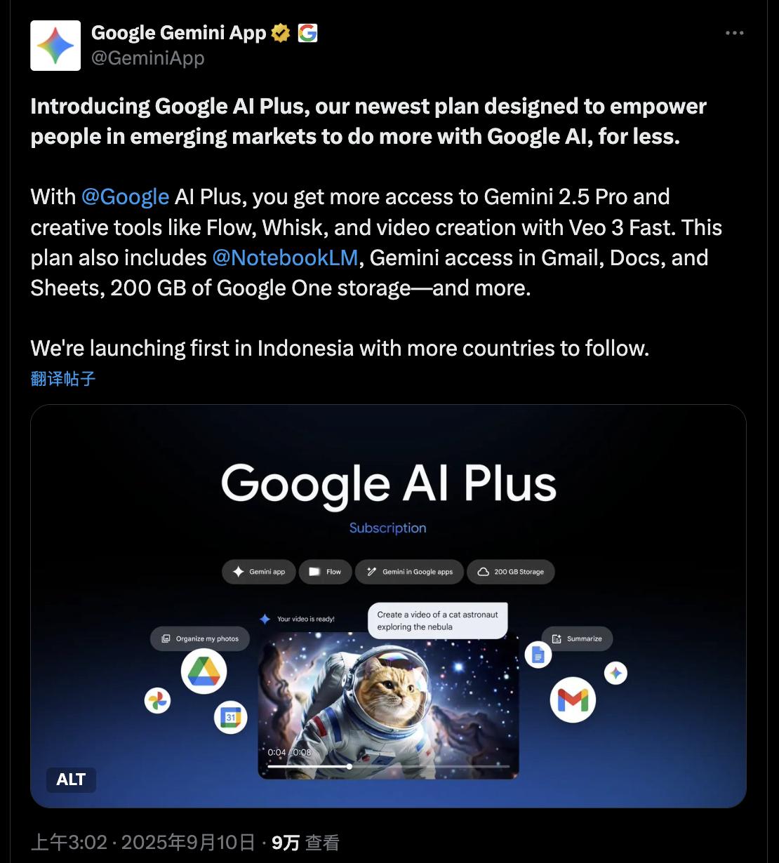 Google推出AIPlus：平价订阅撬动新兴市场，AI普及加速Go