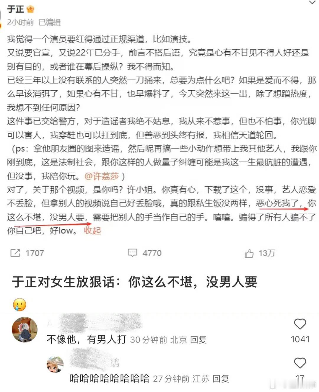 于正：那么不堪没男人要网友：不像你有男人打啊啊啊啊啊​​​