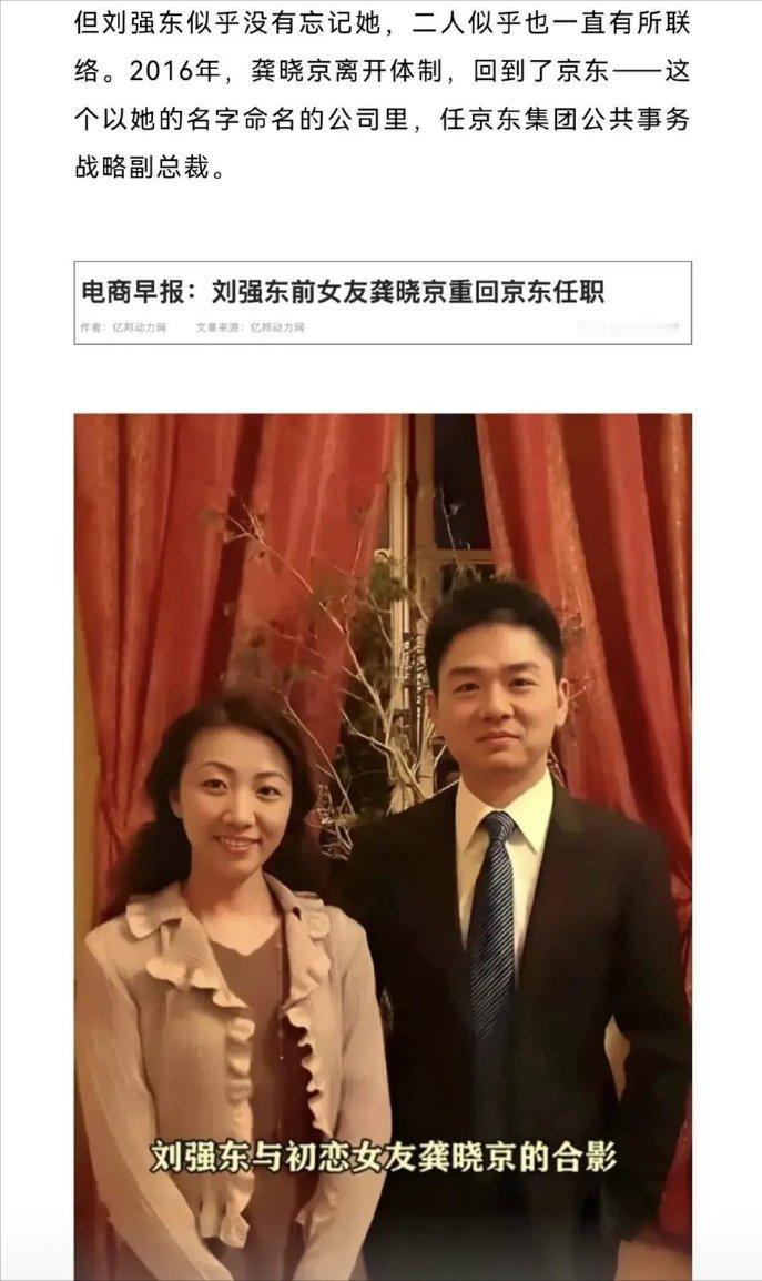 刘强东对曾经的初恋其实一直念念不忘。京东上市时“东”还特意请了“京”来着，那时候