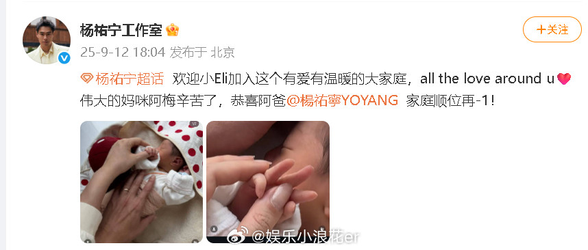 杨祐宁三胎得子12日，在ins官宣老婆“阿梅”王咏颖生下三胎，恭喜！据悉，二人