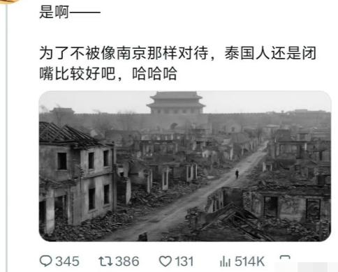 日本人与泰国人吵架，吵急眼了，居然拿南京大屠杀这件惨案当狠话去来威胁泰国人！