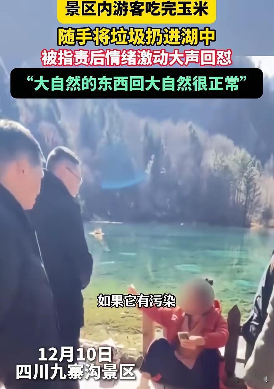 四川一男子到九寨沟游玩，竟把吃剩下的玉米棒，直接丢进九寨沟水里，游客纷纷怒斥男子