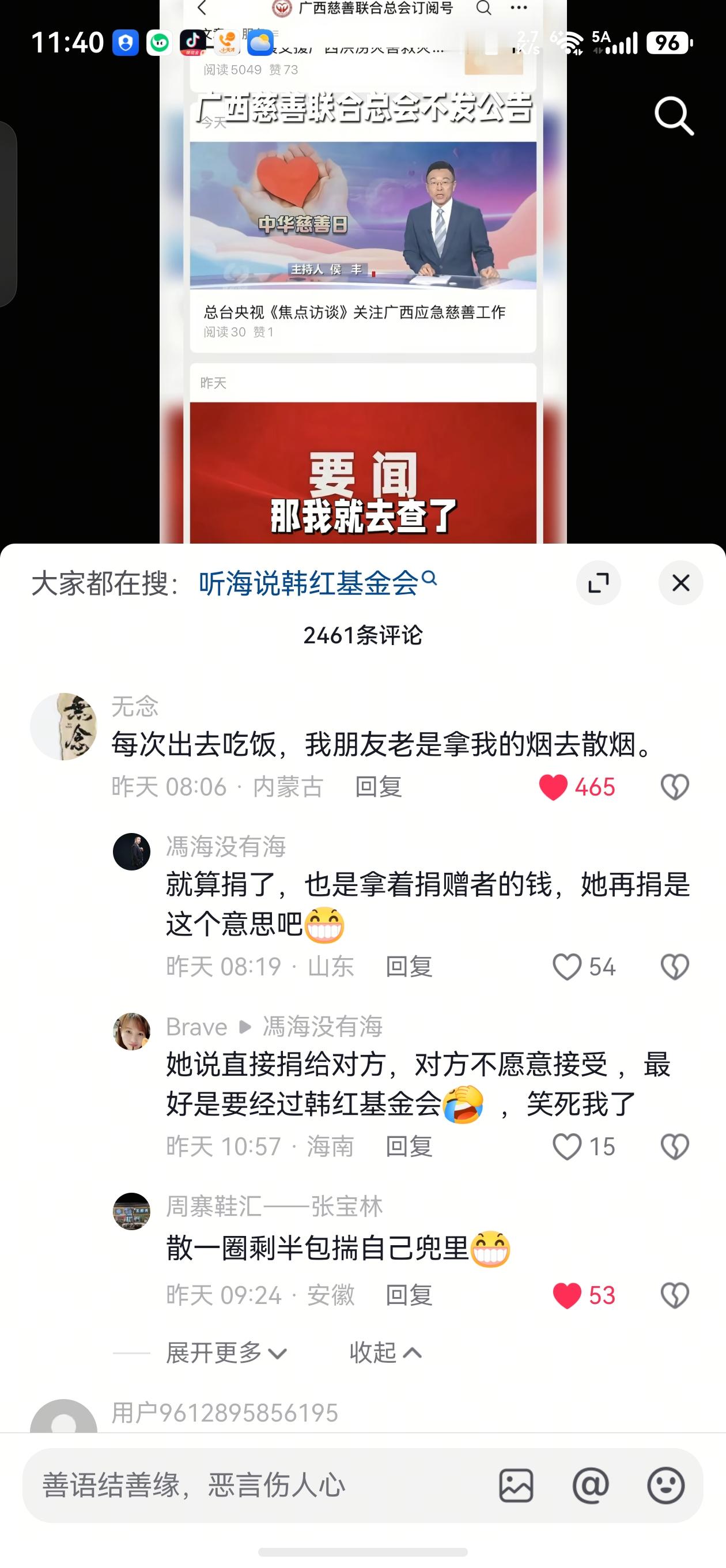 慈善捐款这事，网友太有才了用了散烟这个梗具体自己看有点意思