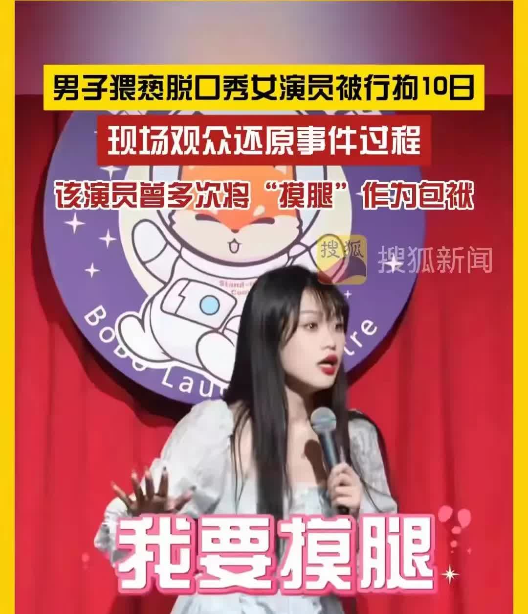 二人转曾经因为品充满荤段子、性暗示被国家有关部门治理。德云社的相声也曾经因为