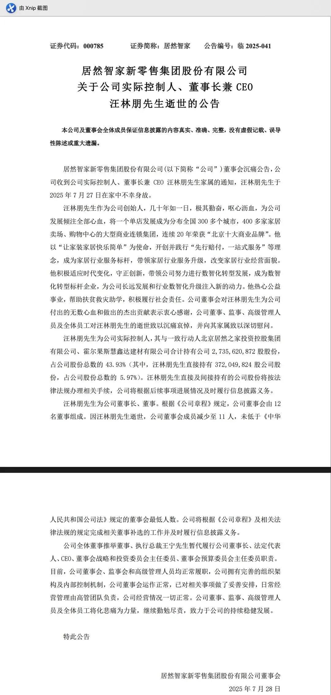 官宣:居然之家董事长、给武大捐款一亿元的武汉杰出企业家汪林朋在家中不幸身故[祈