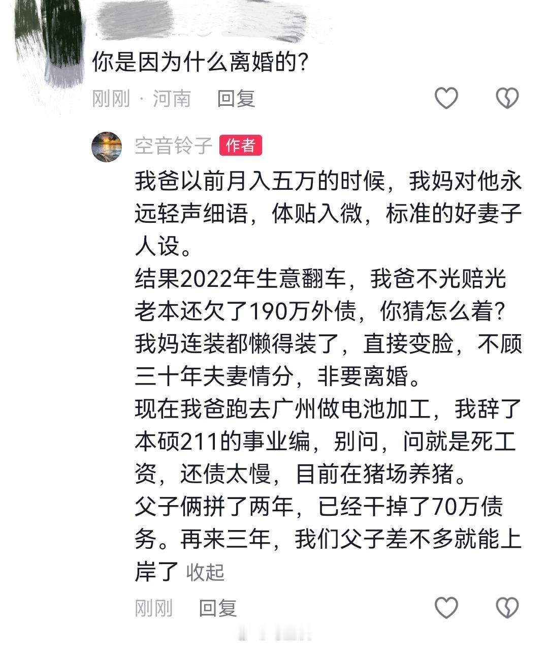 这个的确惨，父子俩同时被背刺…不过好在，父亲还有儿子，儿子还有父亲，两人心气还在