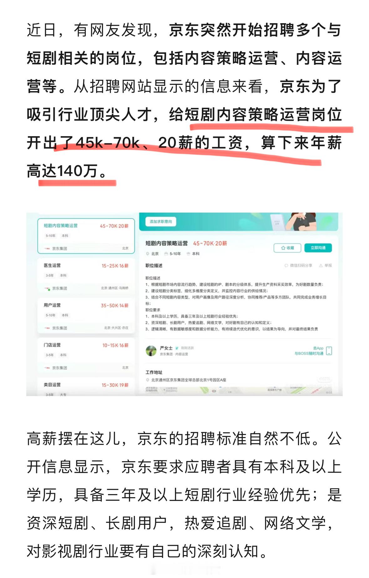 京东杀入短剧行业，开百万年薪抢人[并不简单]​​​