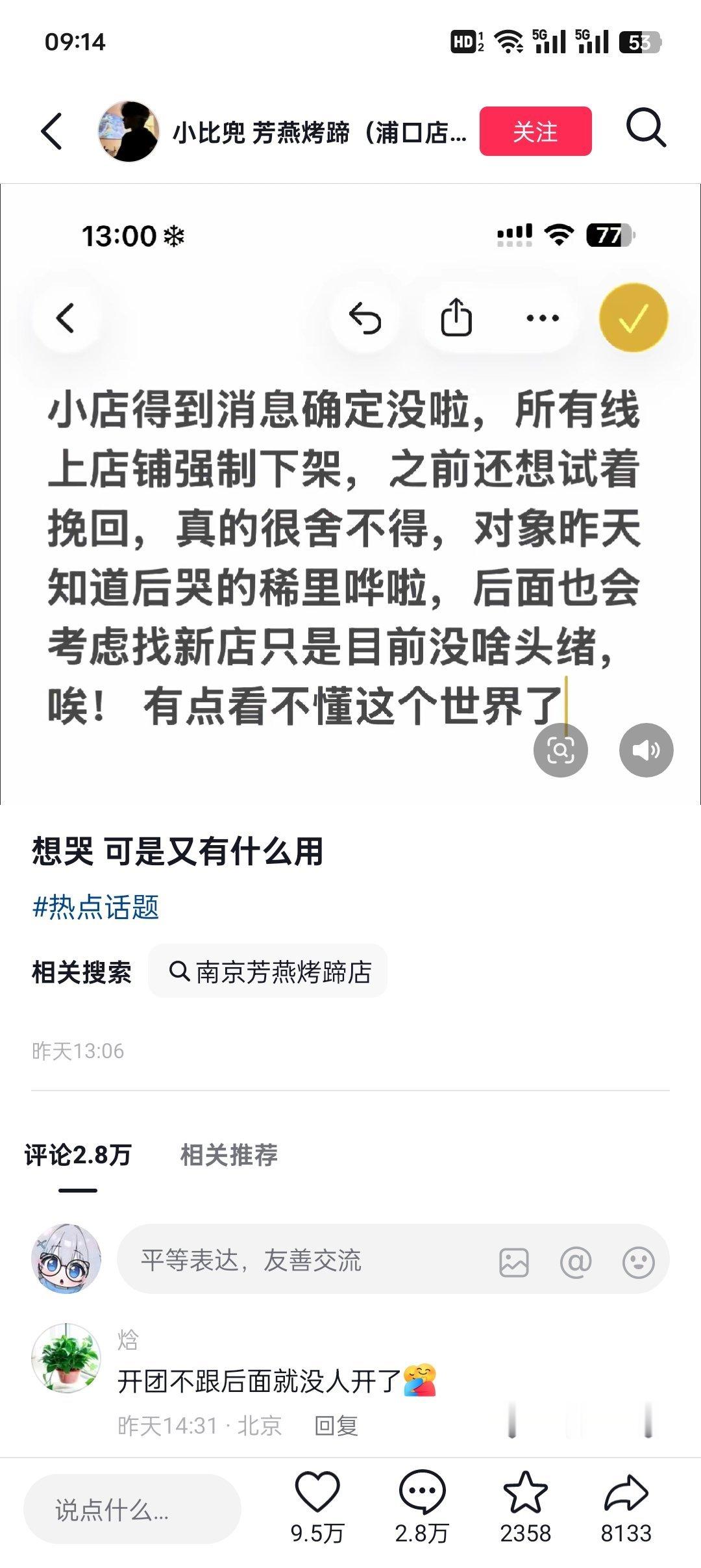 被网暴的那家烤猪蹄店，线上店铺强制下架了