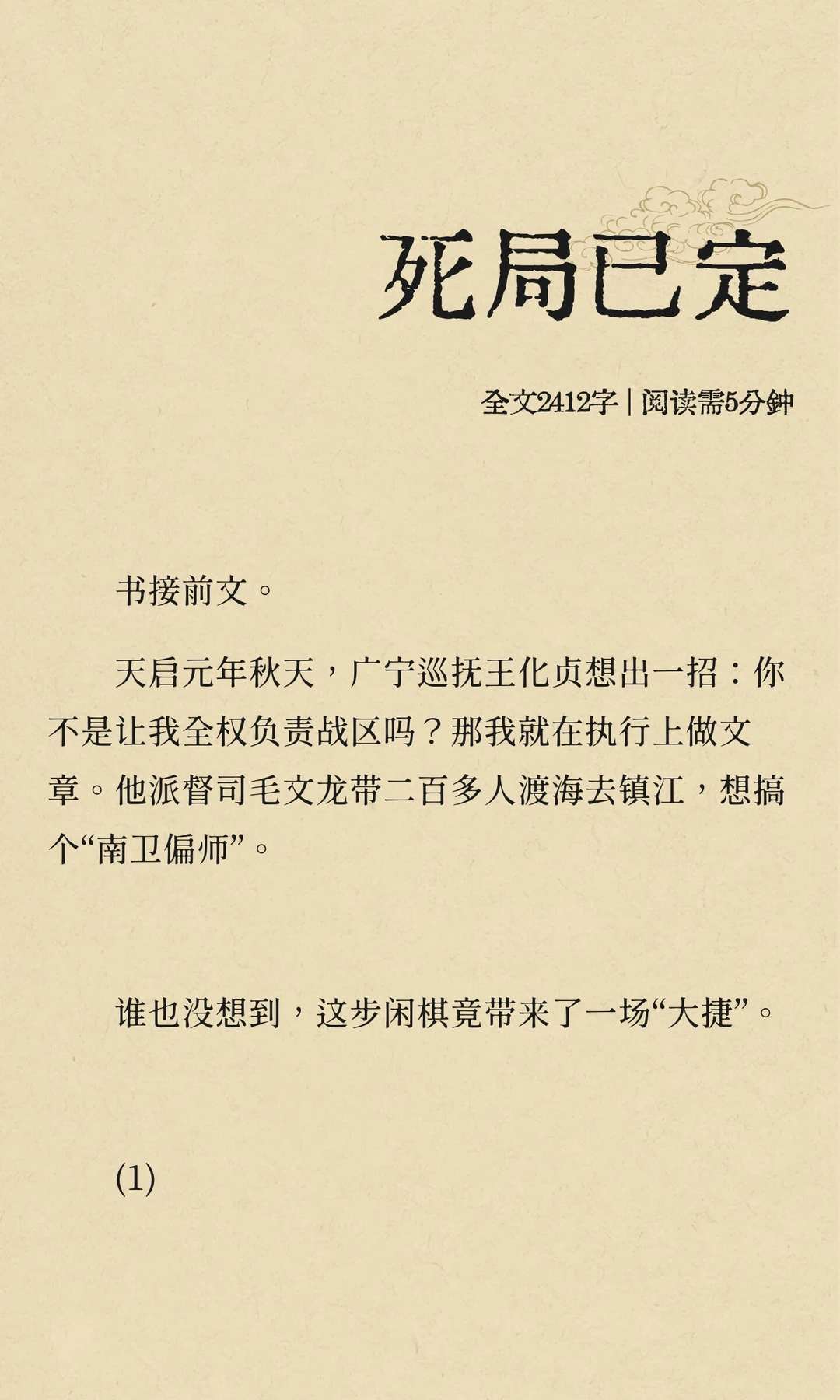 死局已定