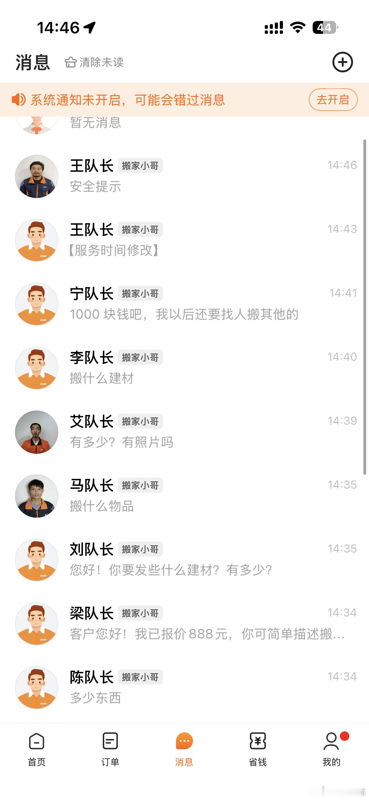 货拉拉找师傅卸瓷砖，报价600，一堆师傅联系，最后单被人抢了。不过如果师傅觉得