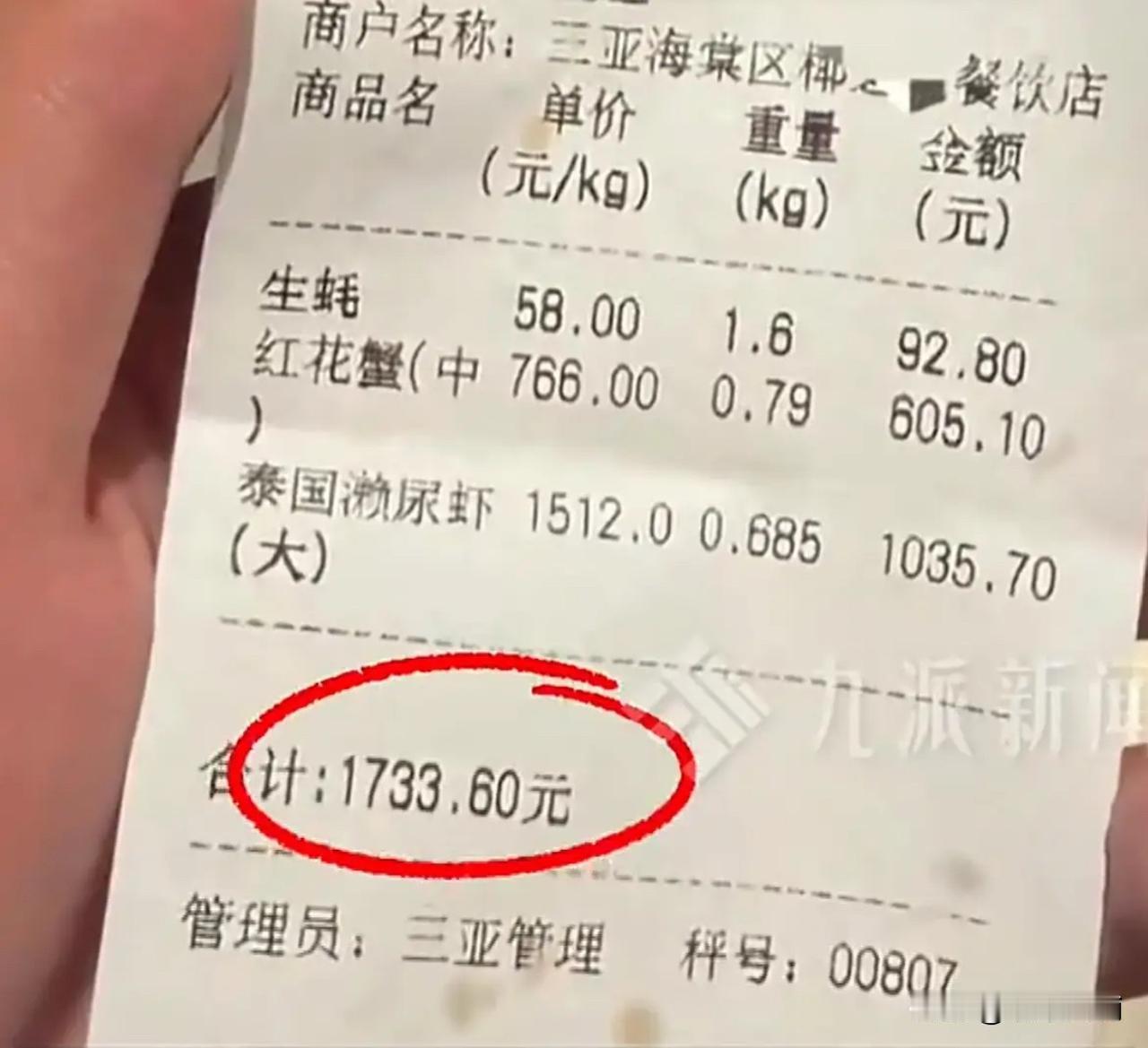 43岁海鲜店主被网暴致死，只因4只虾卖1035元。前不久，几名游客在三亚某海