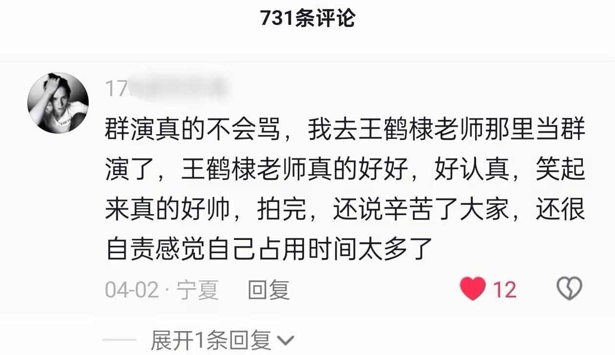 合作过的人，没有不夸王鹤棣人好的。营销号只会给他泼脏水。