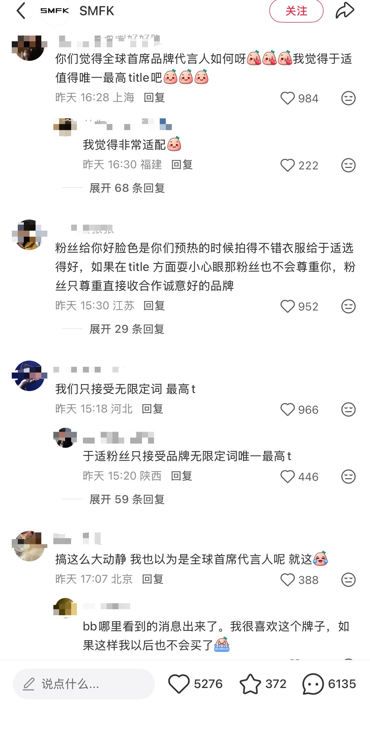 前面抬头给的比较宽松确实后面就不好找咖位更高的代言人了……​​​