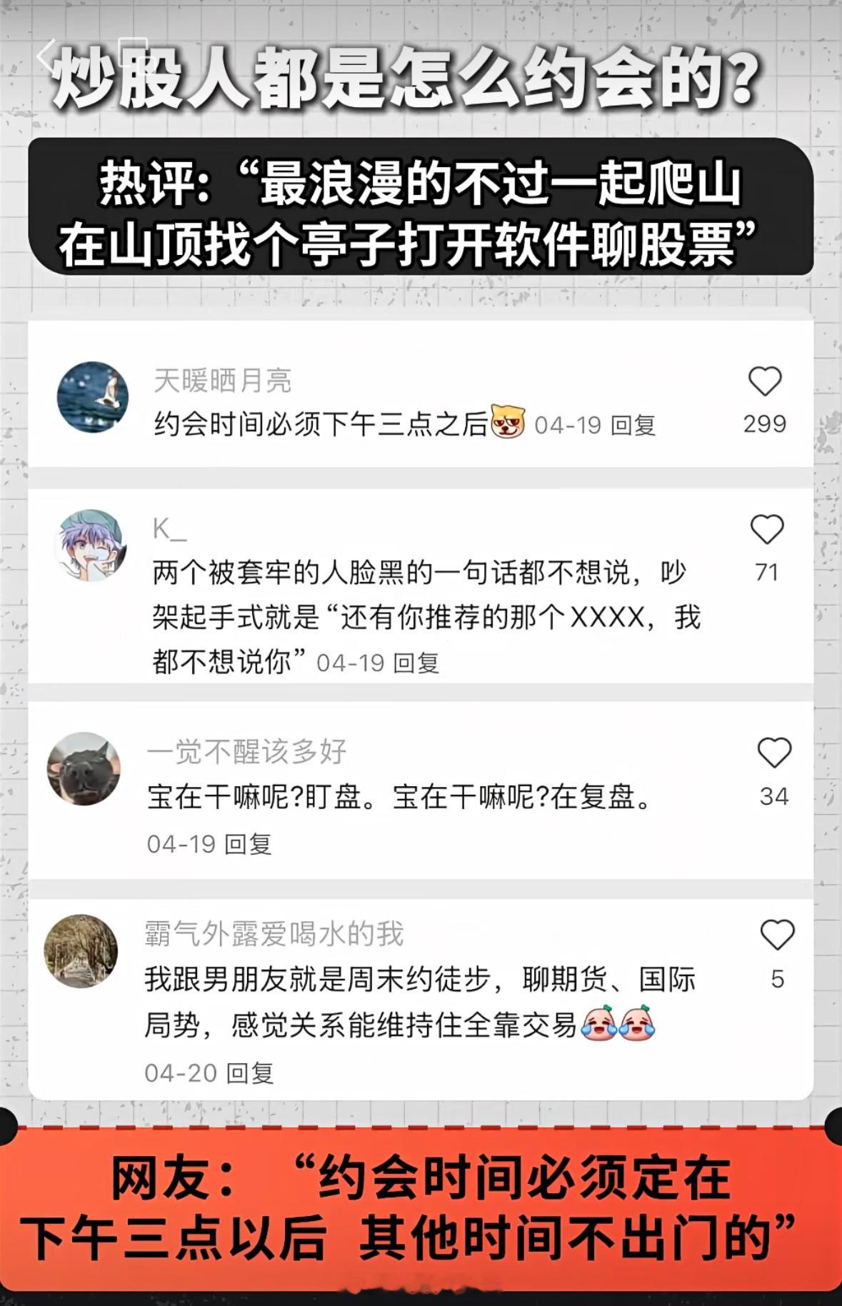 炒股的人都是怎么约会的[doge]a股​​​